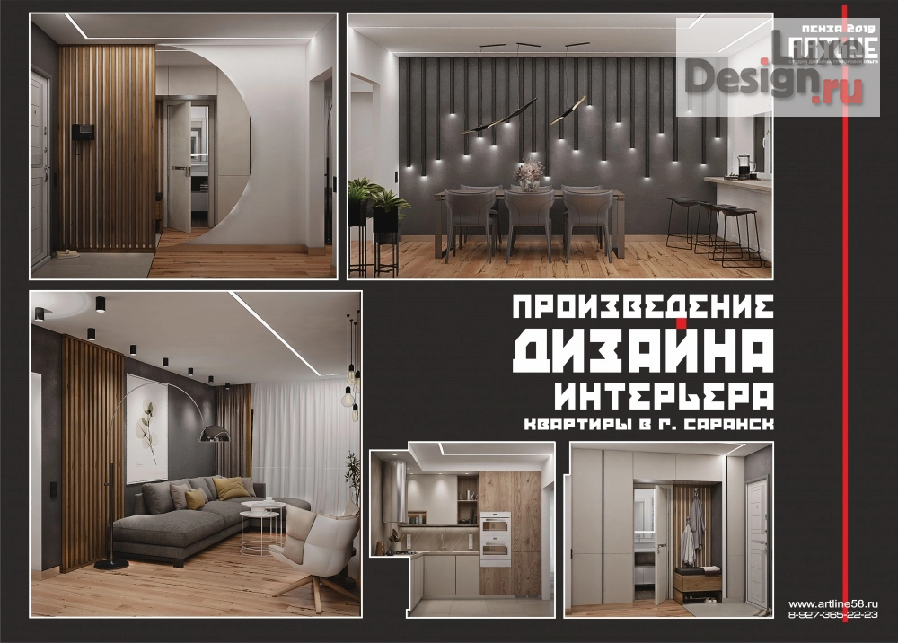 Дизайн интерьера четырехкомнатной квартиры "дизайн проектк вартирыы в г. Саранск, старый жилфонд" (фото 1)
